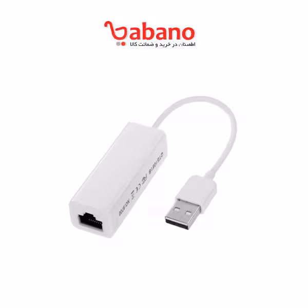 تبدیل LAN to USB کابلی