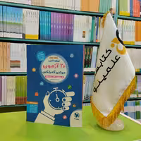 کتاب 20 آزمون مولتی کمپلکس ششم و نهم تیزهوشان مهروماه 