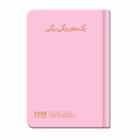 سالنامه سال 1404 دایان مدل سالید کد 135 | چاوه