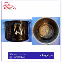 کاسه هواکش تراکتور فرگوسن 285