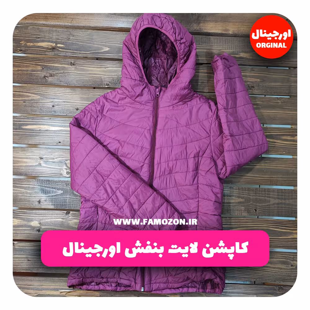 کاپشن لایت بنفش اورجینال