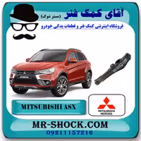 طبق ناودانی عقب میتسوبیشی ASX برند اصلی جنیون پارتس با تضمین اصالت