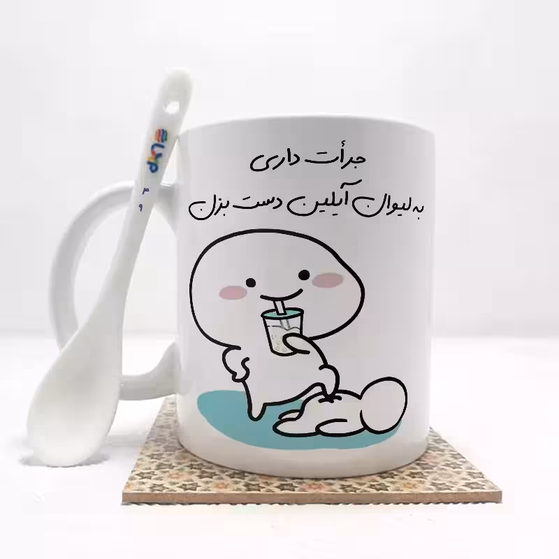 خرید ماگ-لیوان جرات داری به لیوان آیلین دست بزن (با قابلیت تغییر نام) بدون ،زیر لیوانی کد 49