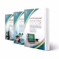 پکیج استخدامی دبیری آمادگی دفاعی (آراه) | طبق منابع جدید 1404