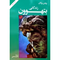 زندگانی بتهوون
