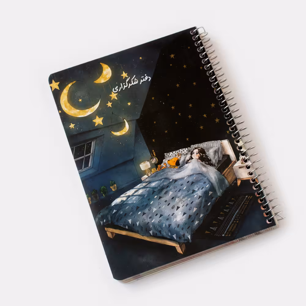 دفتر شکرگزاری ماه سویل (SEVIL)