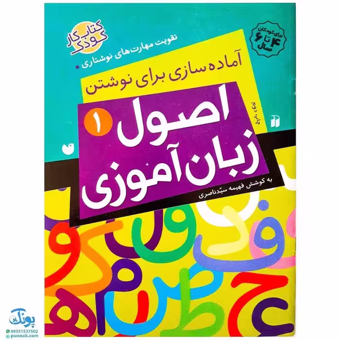 کتاب اصول زبان آموزی 1