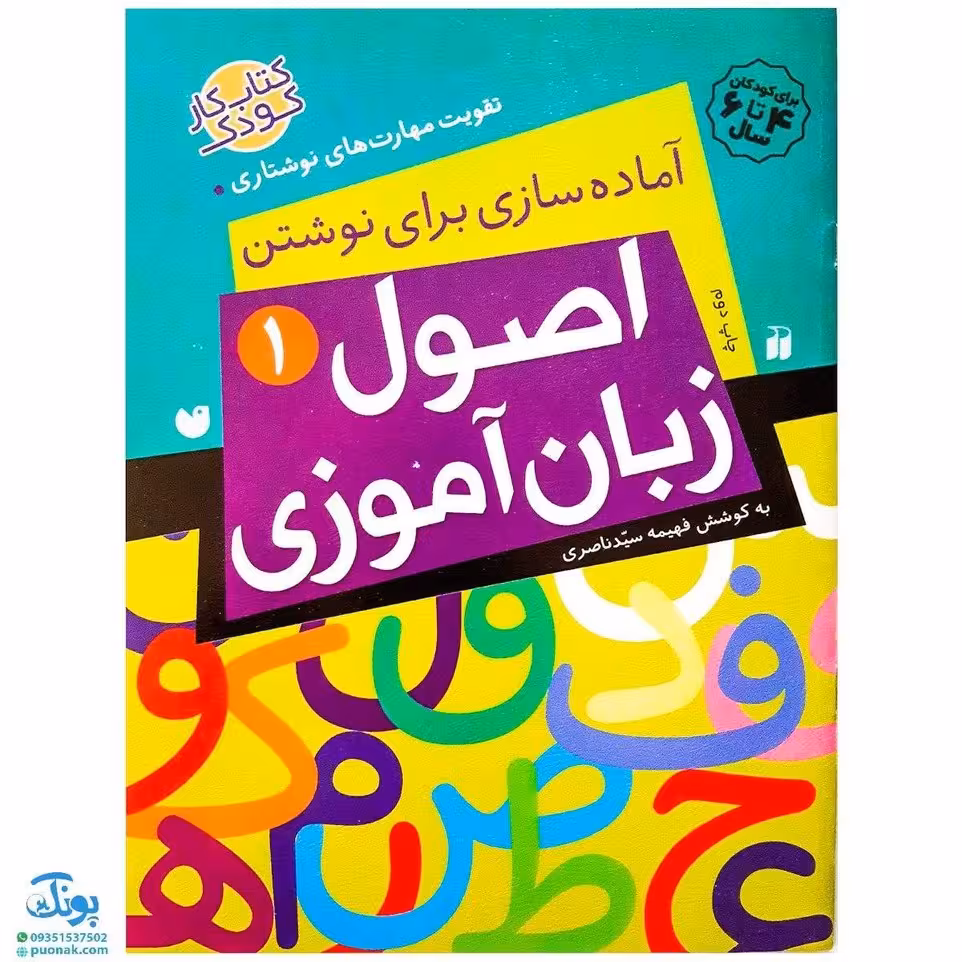 کتاب اصول زبان آموزی 1
