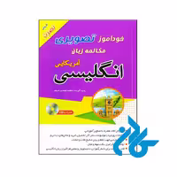 کتاب خودآموز تصویری مکالمه زبان انگلیسی آمریکایی به روش نصرت