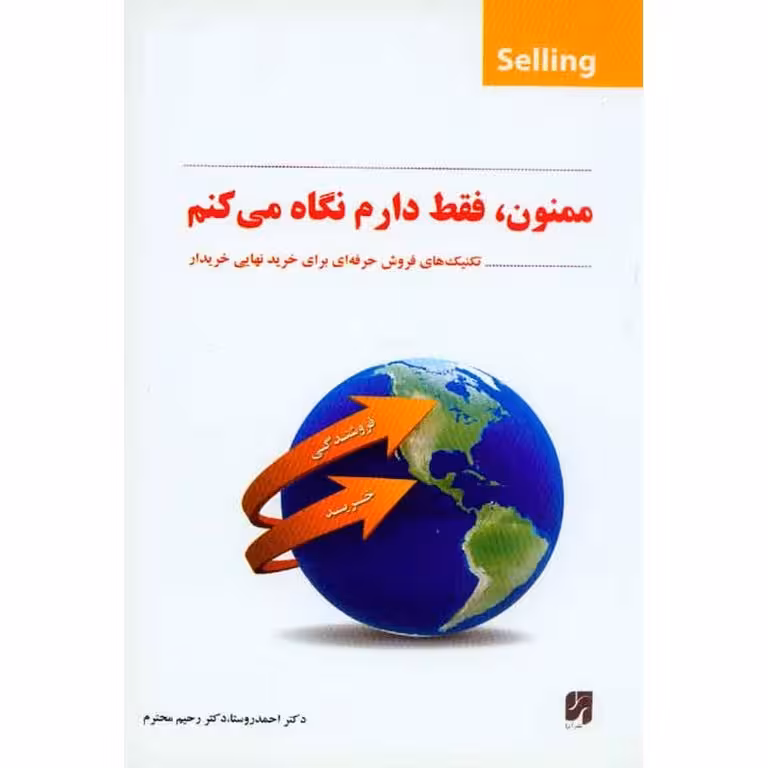 ممنون، فقط دارم نگاه می کنم