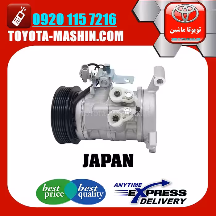 کمپرسور کولر تویوتا یاریس هاچ بک 2014-2016 برند تجاری ساخت ژاپن