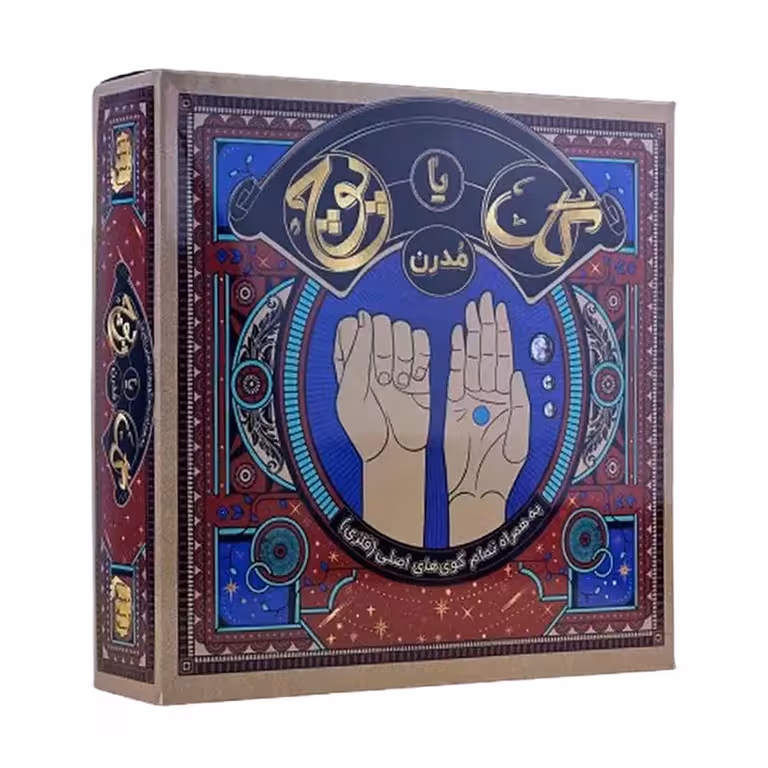 بازی گل یا پوچ مدرن