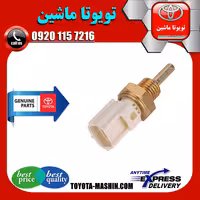 فشنگی آب لکسوس RX350 مدل 2010-2013 برند شرکتی تویوتا جنیون پارتس