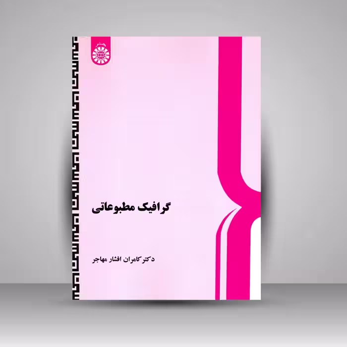 گرافیک مطبوعاتی