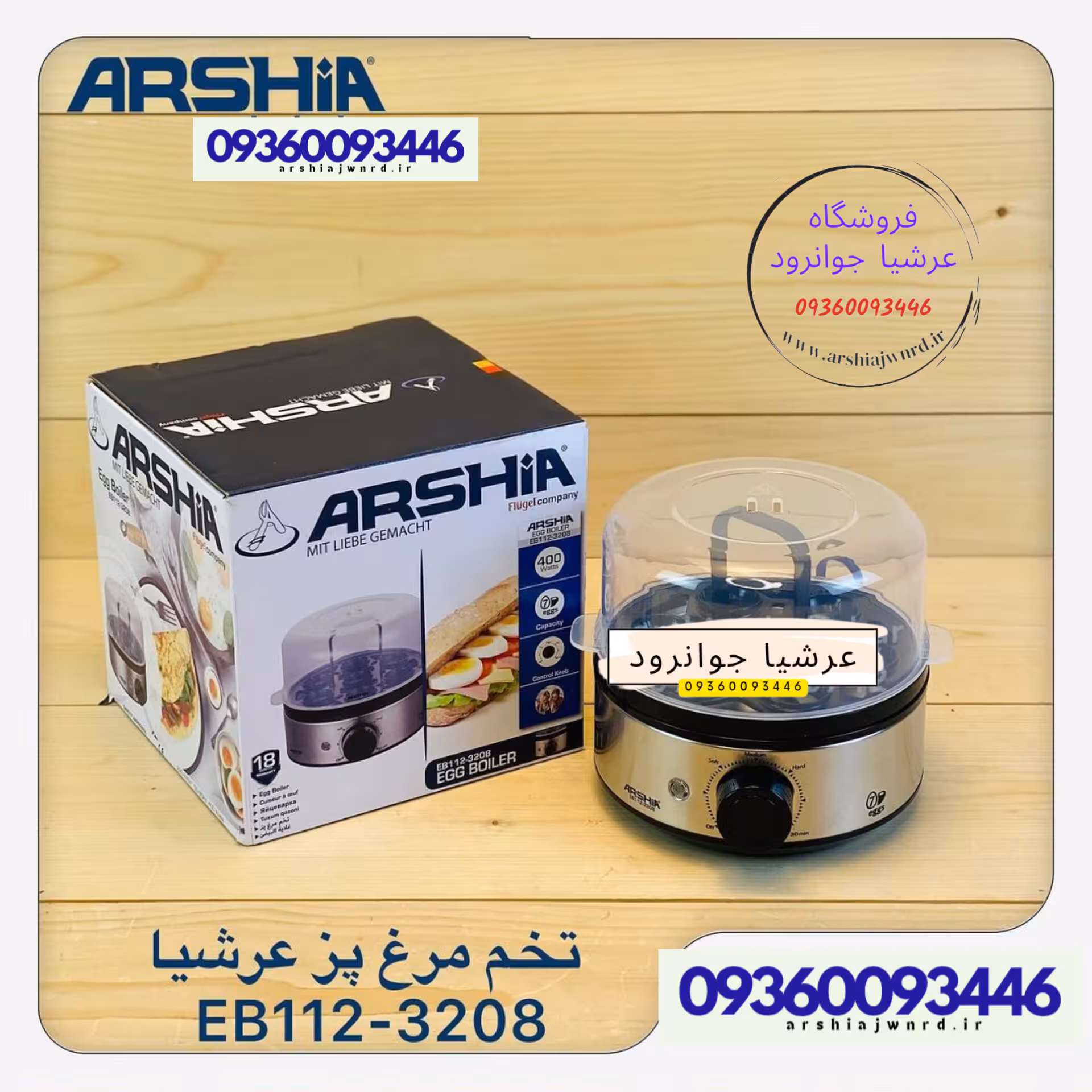 تخم مرغ پز حرفه ای عرشیا مدل EB112-3208