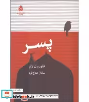 کتاب پسر نشر قطره