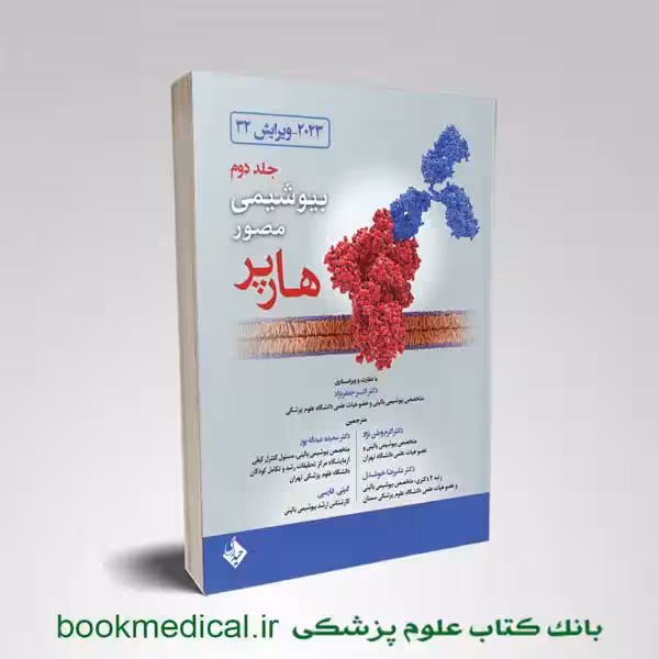 بیوشیمی هارپر جعفرنژاد جلد دوم