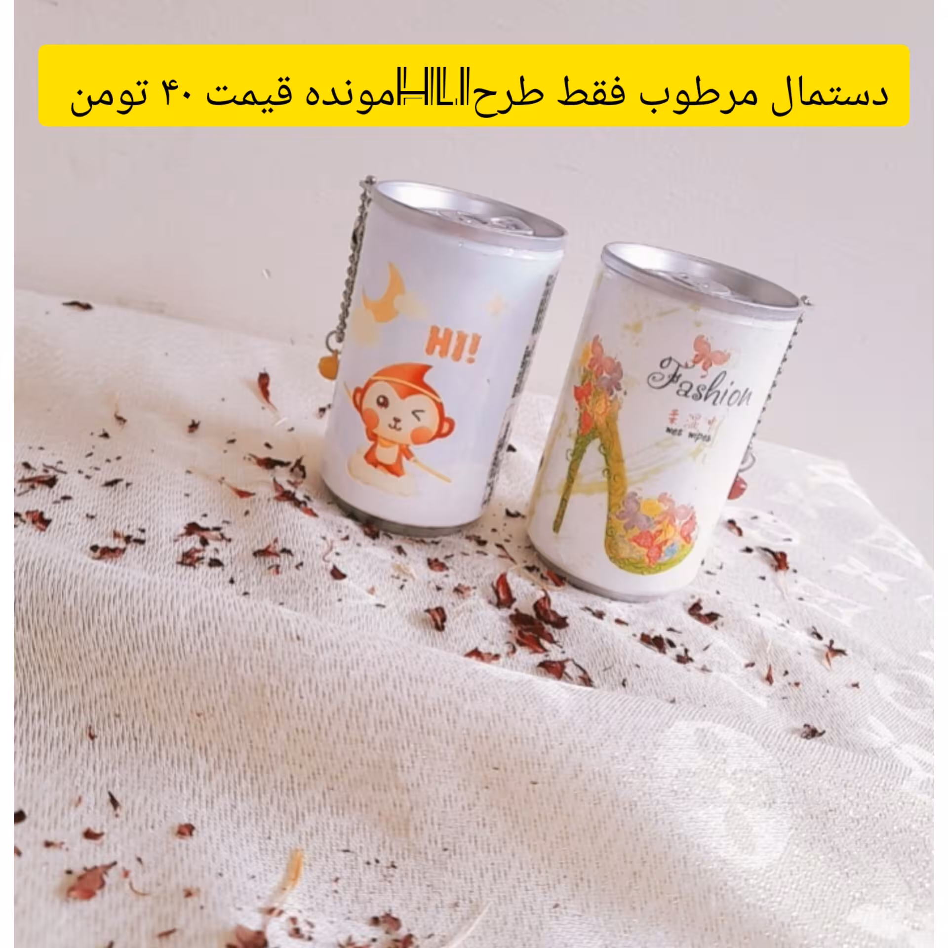 دستمال مرطوب فانتزی عالی 