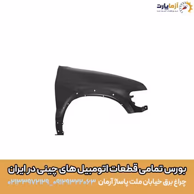 گلگير جلو راست تيگو 7 پرو
