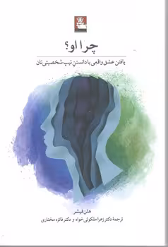 چرااو
