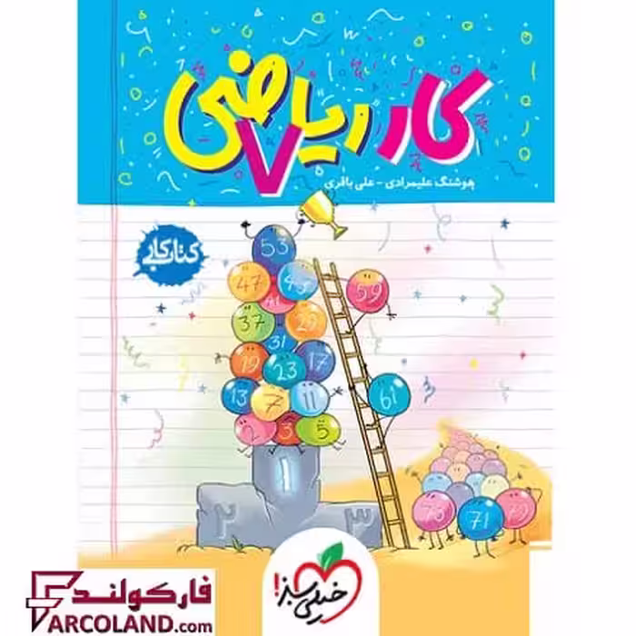 کتاب کار ریاضی هفتم خیلی سبز
