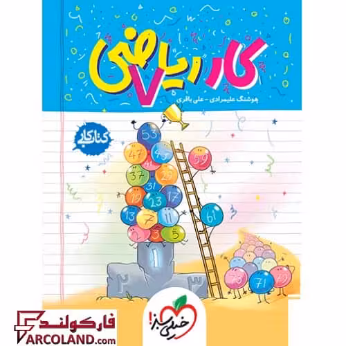 کتاب کار ریاضی هفتم خیلی سبز