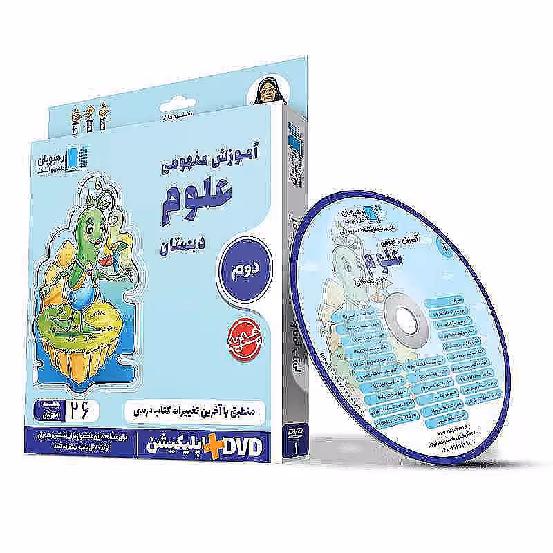 آموزش مفهومی علوم دوم دبستان