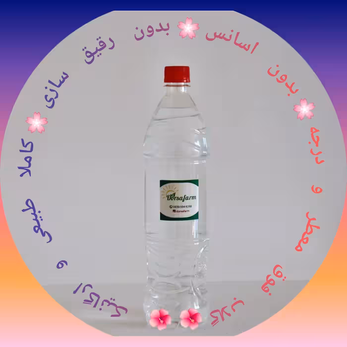 گلاب طبیعی و غلیظ  با عطر عالی یک لیتری