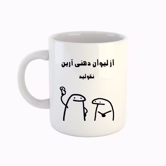 خرید ماگ-لیوان  اسم آرین  میقولی