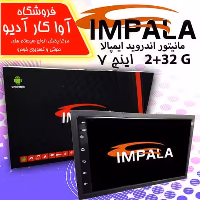 مانیتور اندروید ایمپالا 7 اینچ  32*2  IMPALA