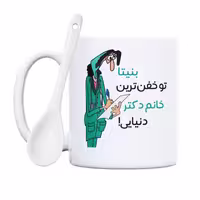 خرید ماگ-لیوان  خفن ترین خانم دکتر  بنیتا