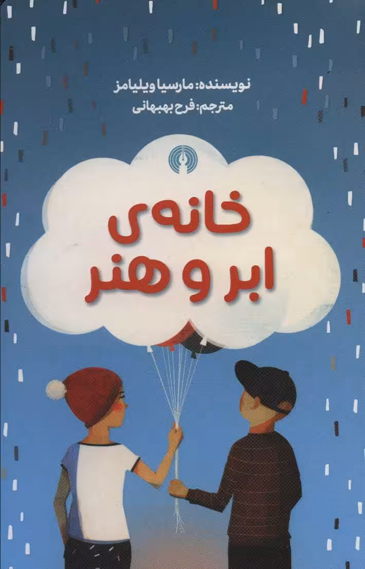 کتاب خانه ی ابر و هنر
