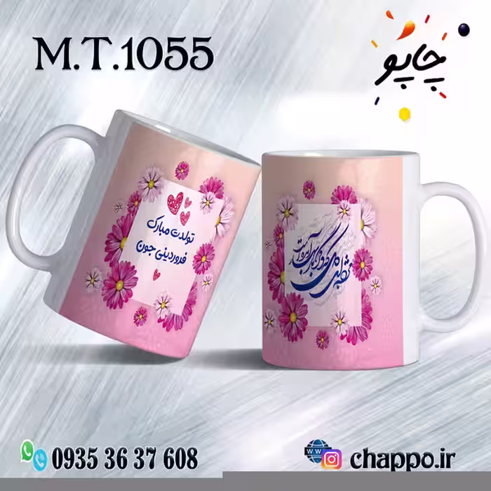 ماگ تولد کد M_T_1055