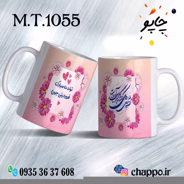 ماگ تولد کد M_T_1055