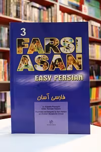 کتاب فارسی آسان 3
