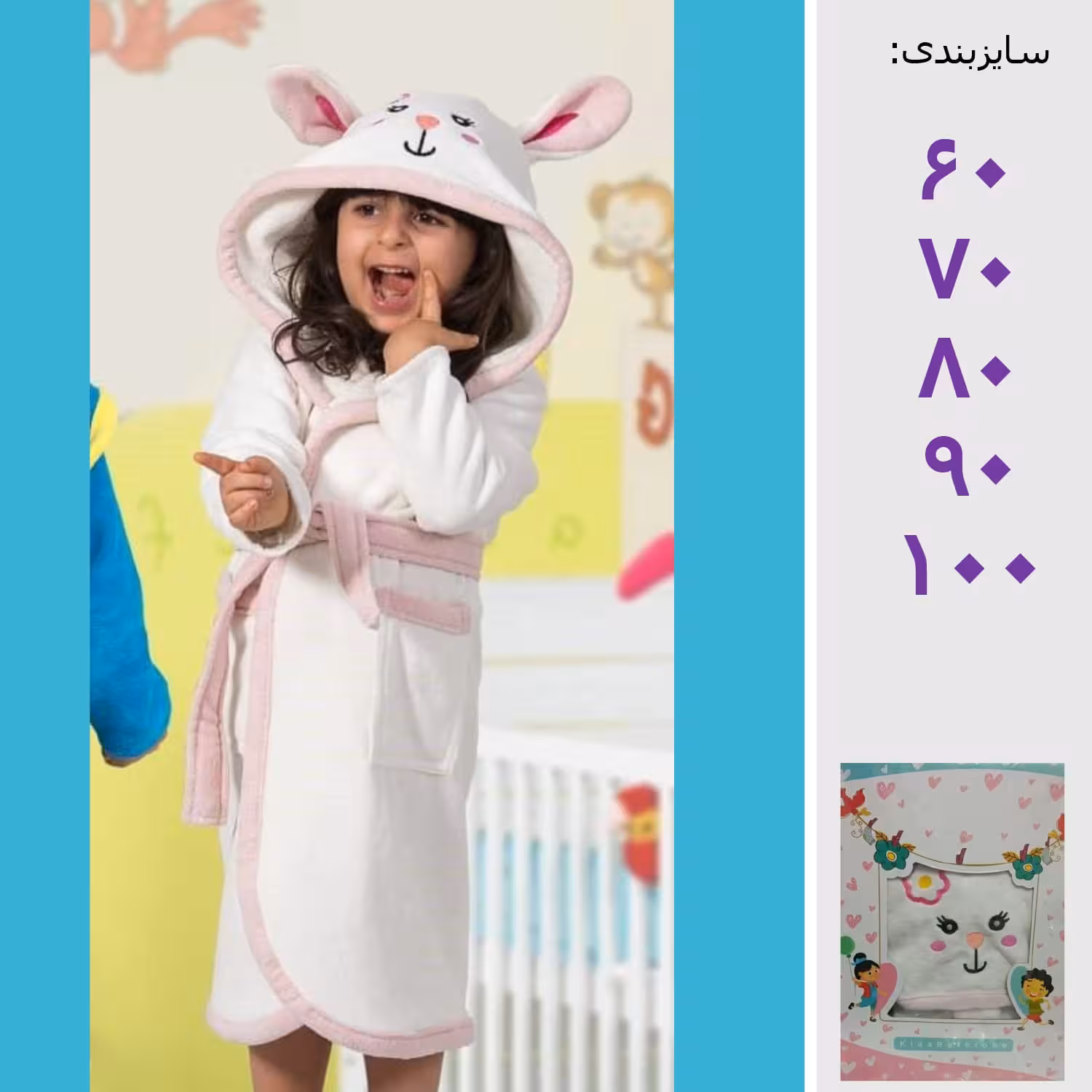 حوله پالتویی کودک ببعی نارین ساپ سایز 70