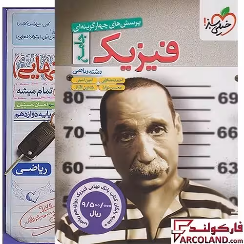 کتاب فیزیک جامع کنکور رشته ریاضی تست خیلی سبز