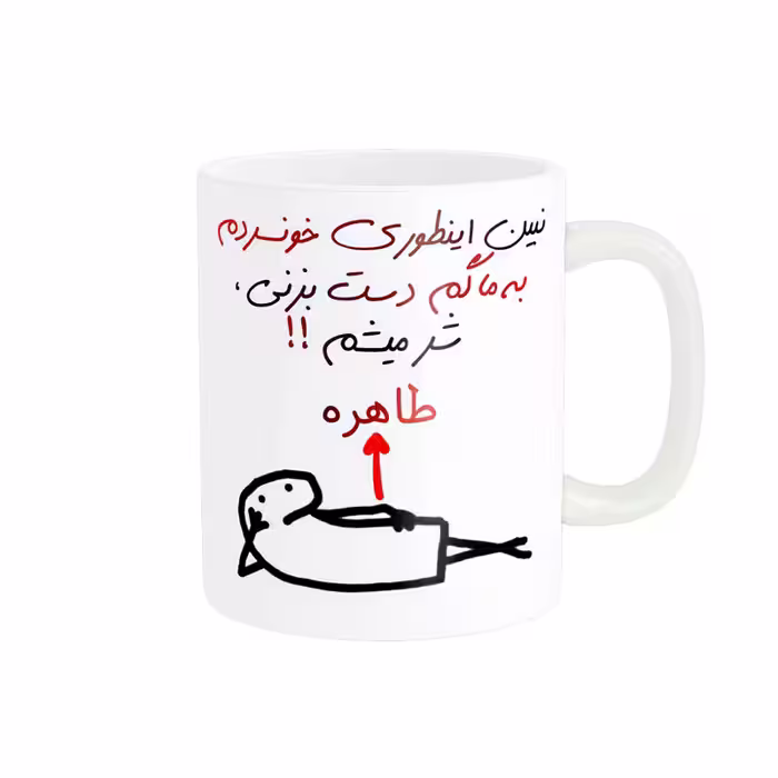 خرید ماگ-لیوان راسای  شرمیشم اسم طاهره