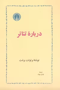 کتاب درباره تئاتر