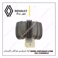 لوله خرطومی هواکش تالیسمان اصلی | جور یدک
