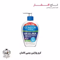 کرم وازلین کامان (پمپی)