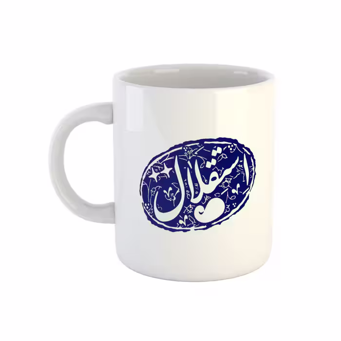خرید ماگ-لیوان  استقلال