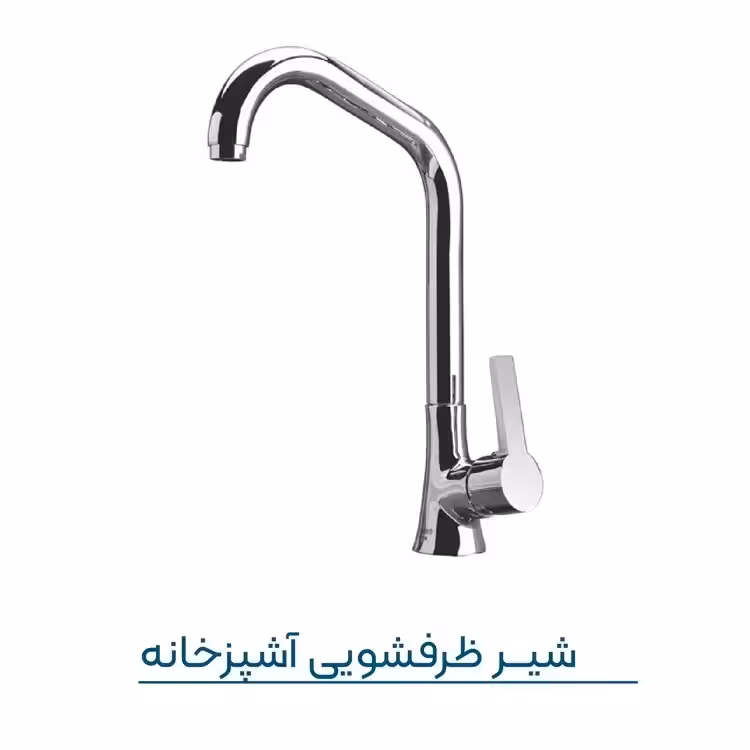 شیر ظرفشویی مدل پارمیس کروم