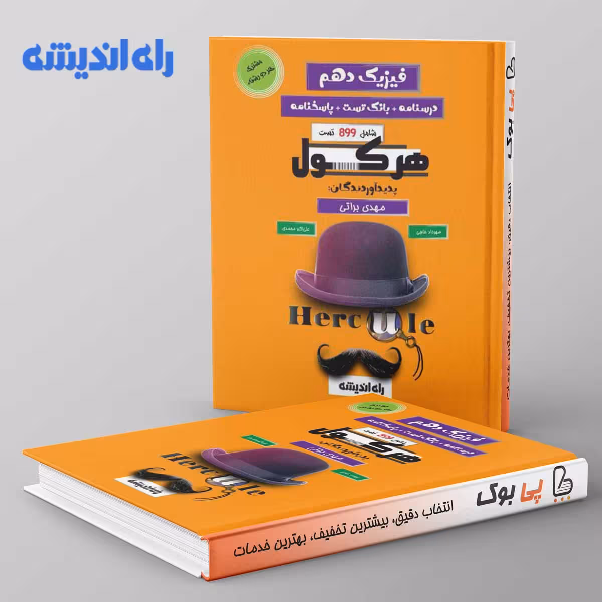 هرکول فیزیک دهم کلاسینو راه اندیشه