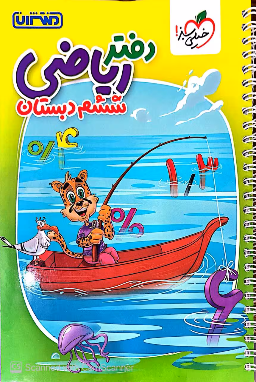 دفتر ریاضی ششم دبستان   منتشران