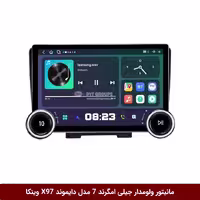 مانیتور خودرو جیلی امگرند EC7 برند دایموند 2K مدل X97 FLY وینکا با ولوم‌دار و صفحه نمایش 9.7 اینچ