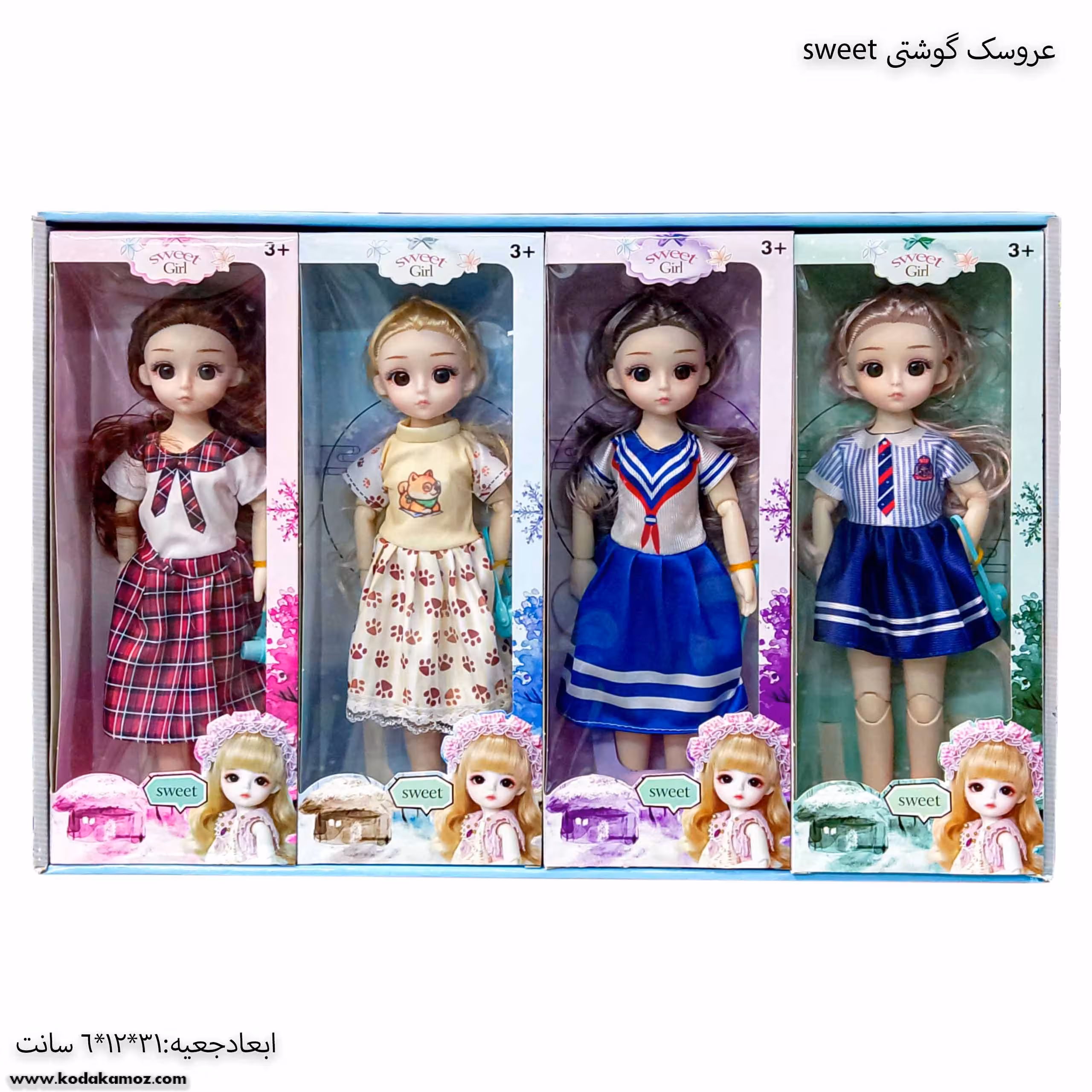 عروسک گوشتی sweet