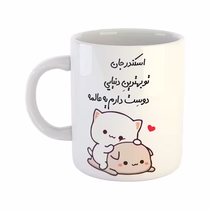 خرید ماگ-لیوان  گربه عاشقانه  اسکندر
