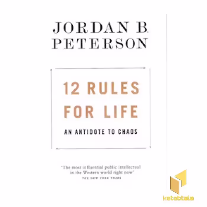 کتاب 12 قانون برای زندگی (12 Rules for Life) اثر جردن پیترسون، نشر معیار علم