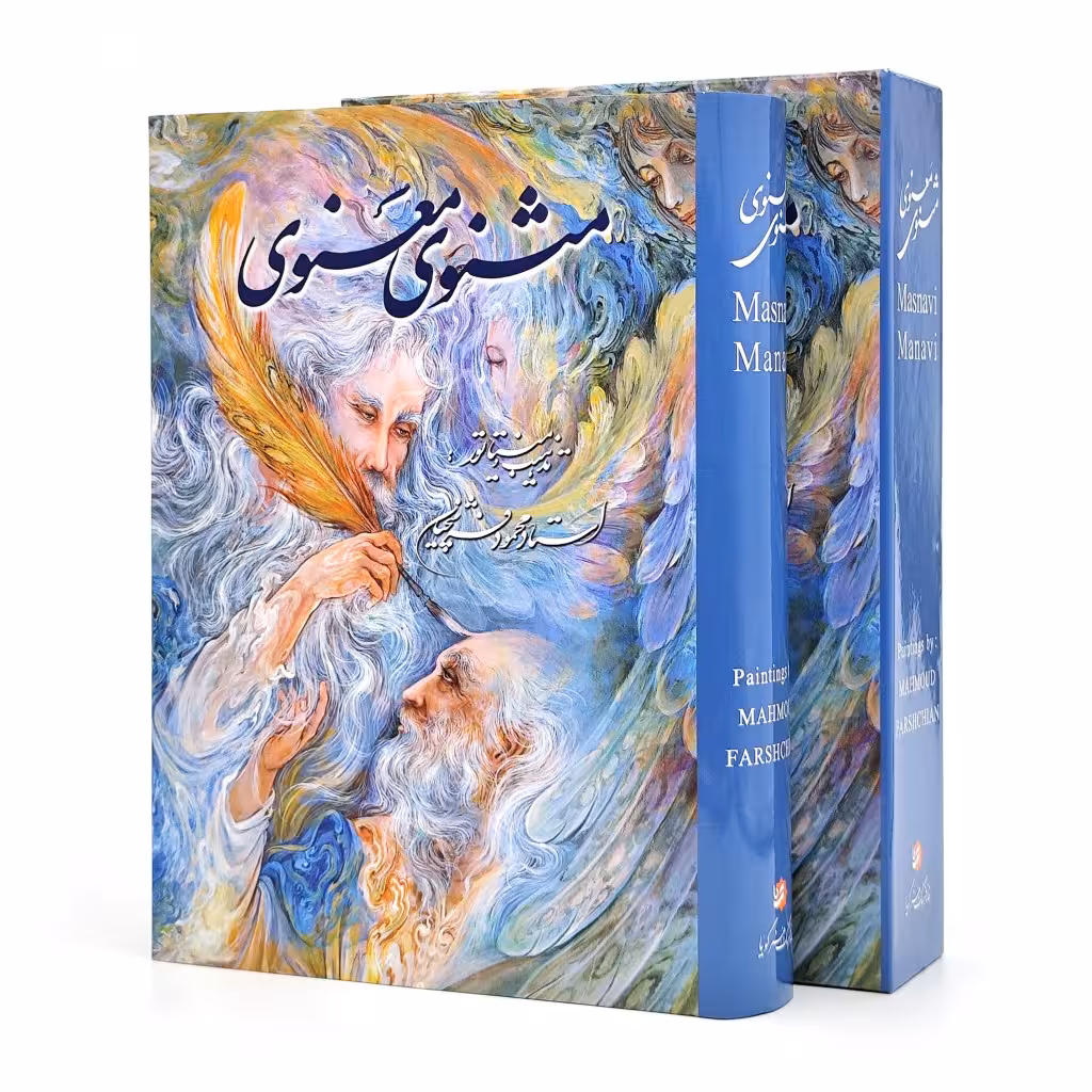 مثنوی معنوی